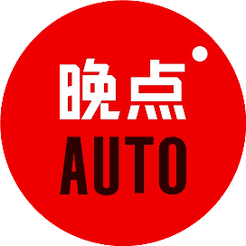 晚点Auto