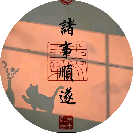 拾岁记忆