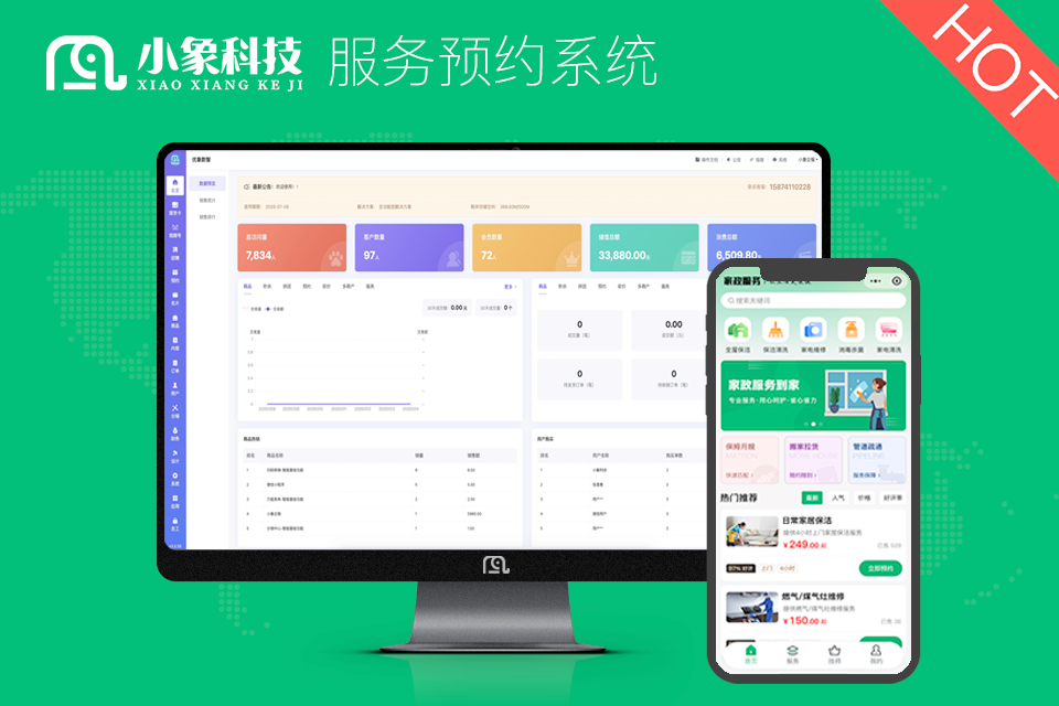 小象企服-服务预约小程序
