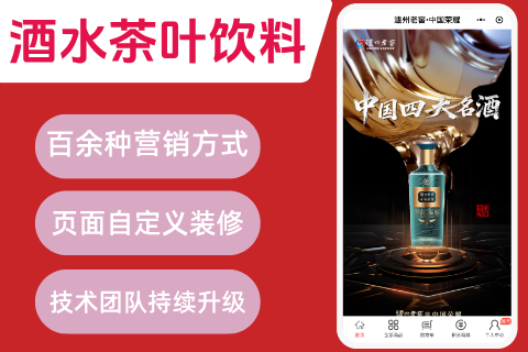 橙店·酒水茶叶饮料小程序