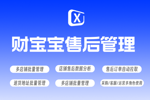 财宝宝售后管理ERP