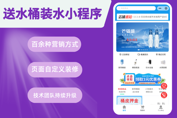 微橙·送水桶装水小程序