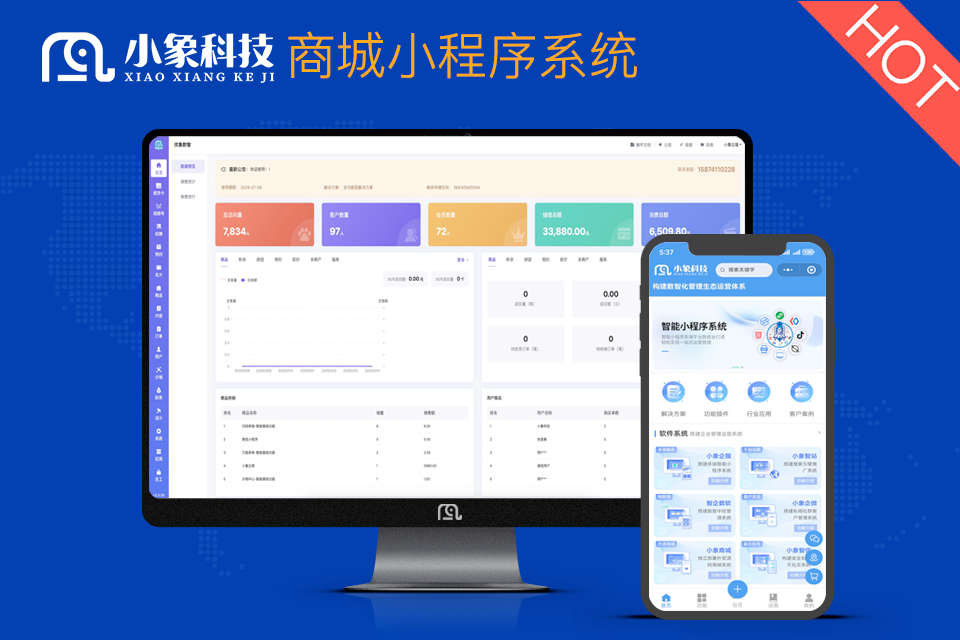 小象企服-电商商城小程序
