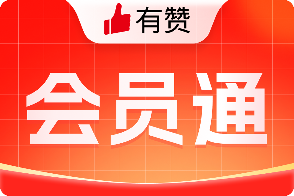 有赞x小店会员通