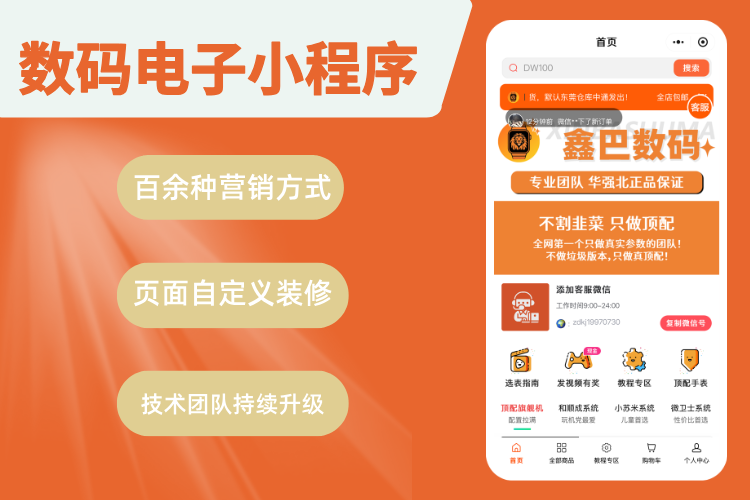 微橙·数码电子配件小程序