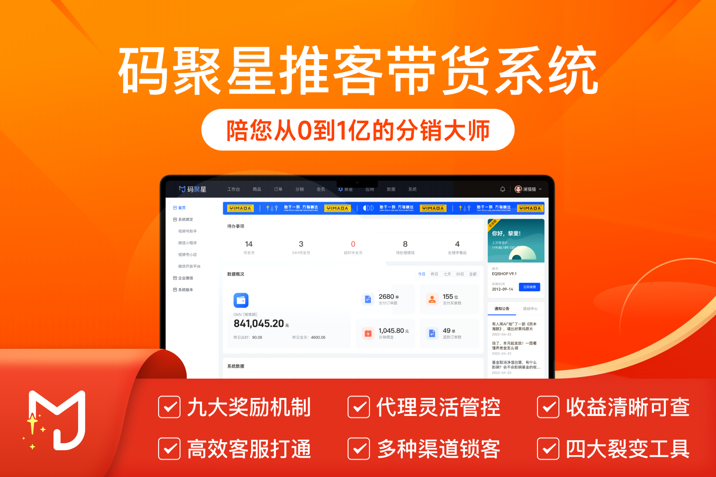 码聚星推客带货机构测试