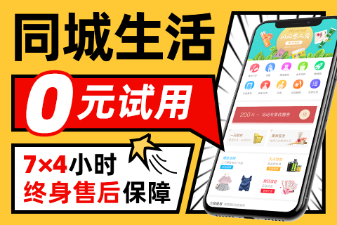 快卖·同城生活小程序