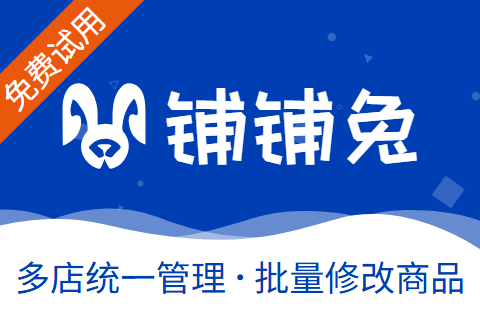 铺铺兔_商品管理