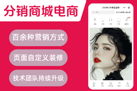 橙店·分销商城电商小程序