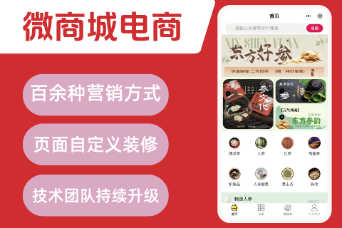橙店·微商城电商小程序