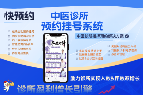 逸聚 中医诊所挂号小程序