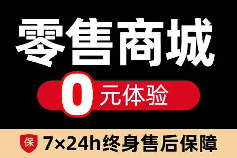 快卖·零售商城小程序