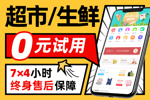 快卖·超市/生鲜小程序