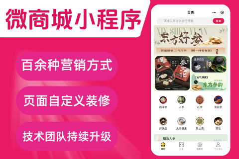 橙店·微商城电商小程序