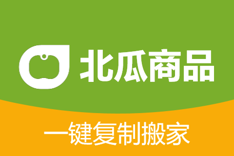 北瓜商品管理