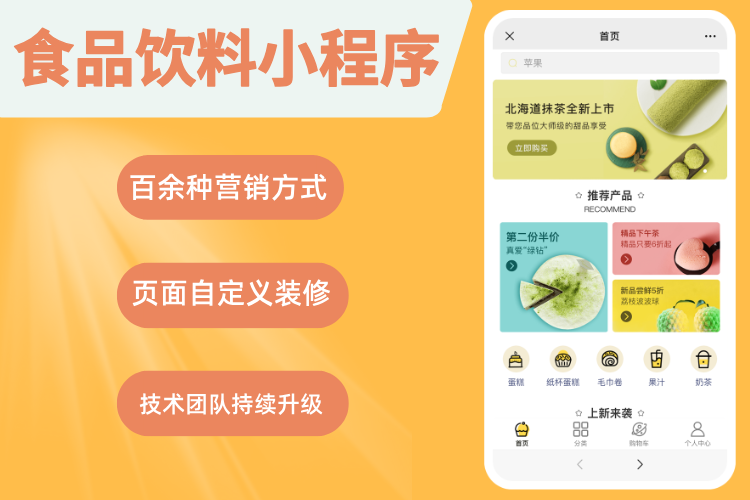 橙店·食品饮料小程序