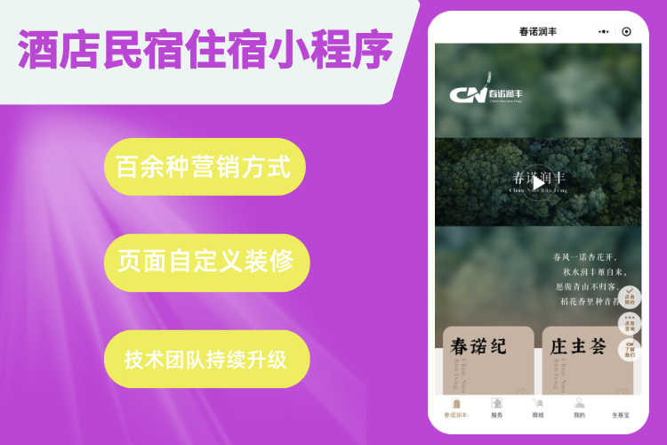 橙店·酒店民宿住宿小程序
