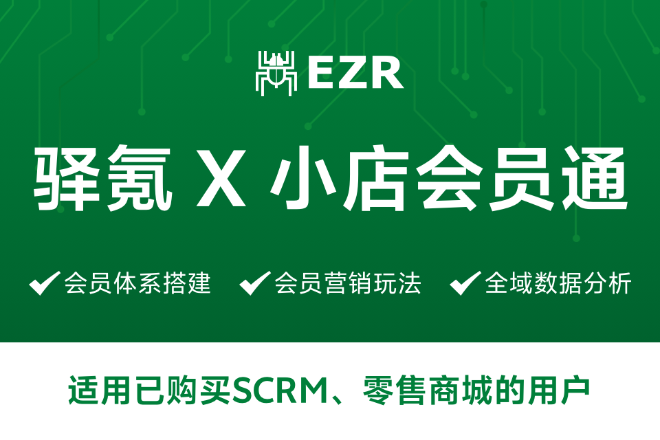 EZRX小店会员通测试