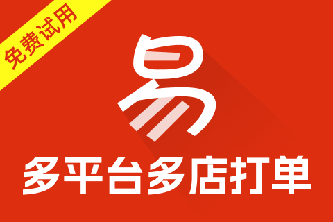 易掌柜_分销代发打单发货