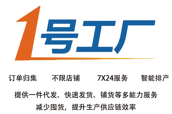 1号工厂erp