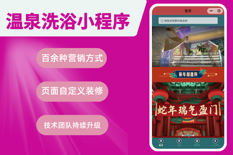 微橙·温泉洗浴桑拿小程序