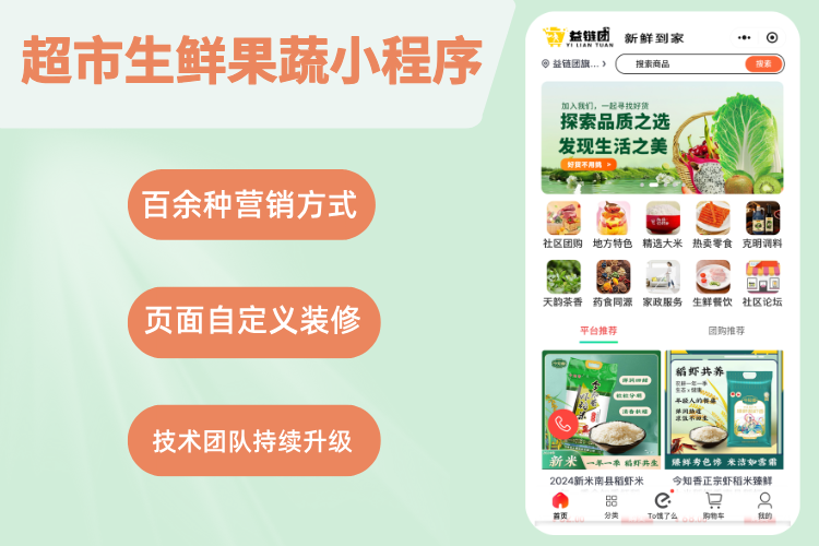 橙店·超市果蔬生鲜小程序