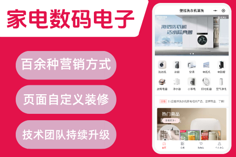 橙店·家电数码电子小程序