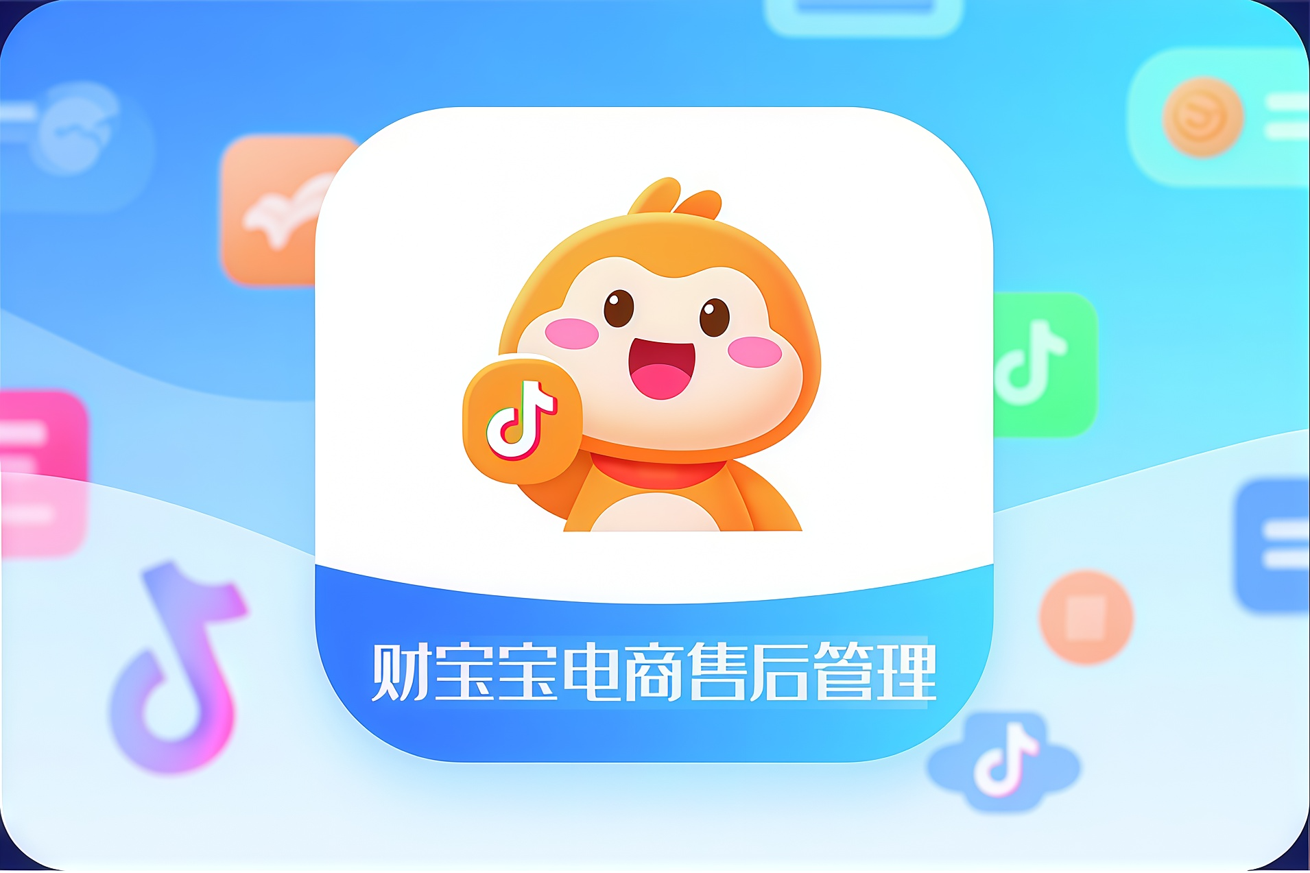 财宝宝订单售后管理AB