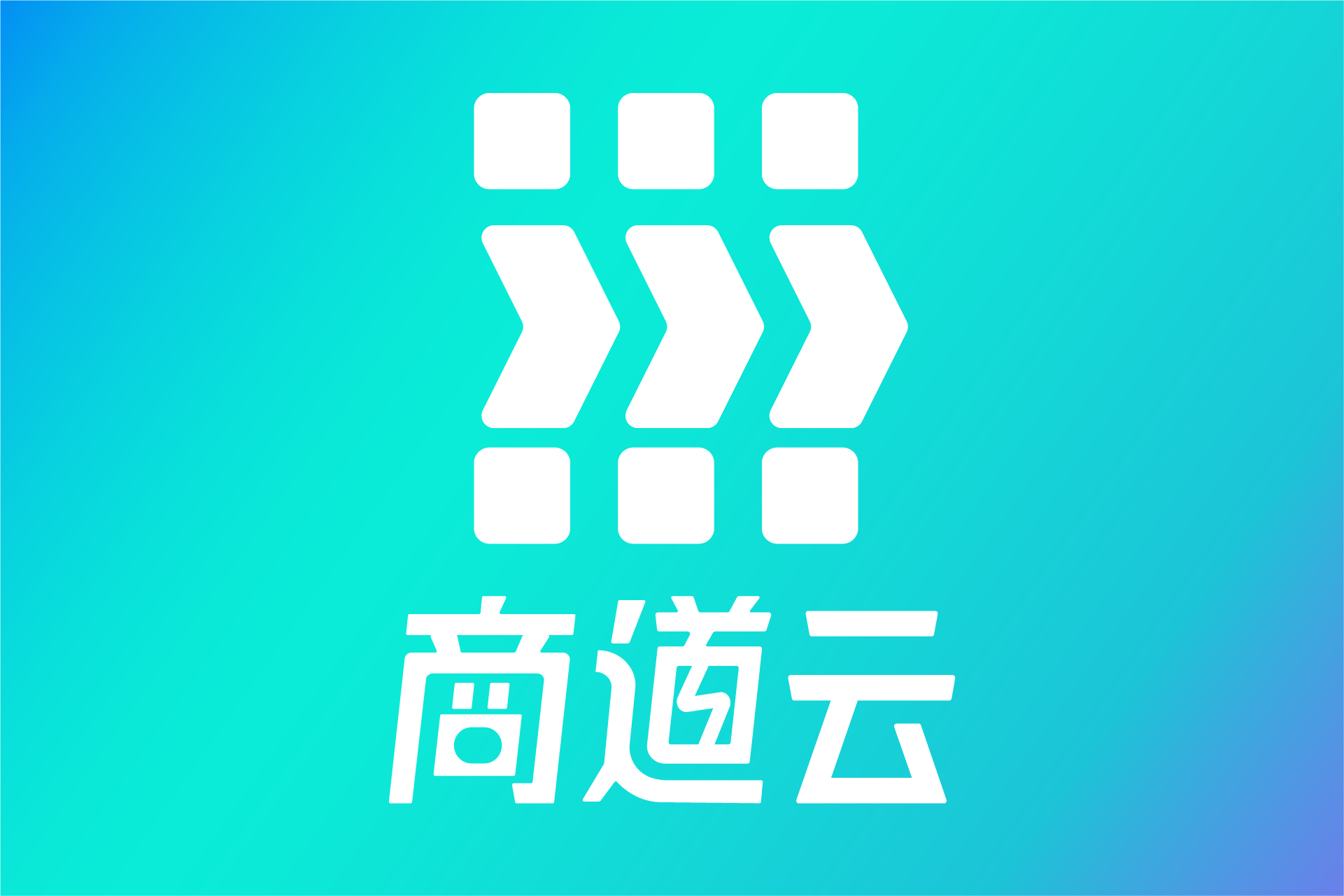 商道云ERP企业版