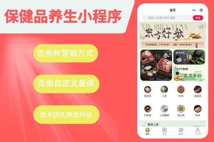 微橙-保健食品养生小程序