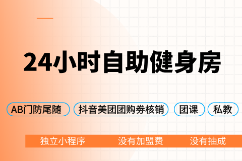 科行云-自助健身房小程序