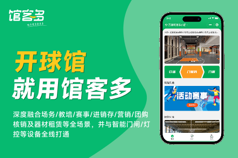 馆客多体育场馆预订小程序