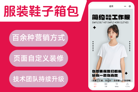 橙店·衣服装鞋箱包小程序