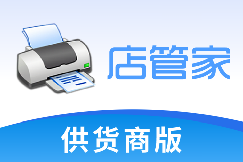 店管家_供货商代发测试