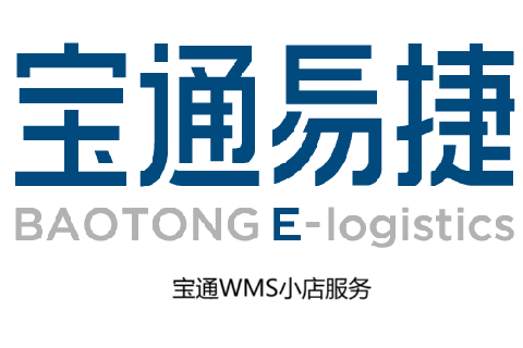 宝通WMS小店服务