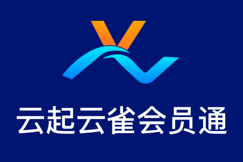 云起云雀-全渠道/会员通