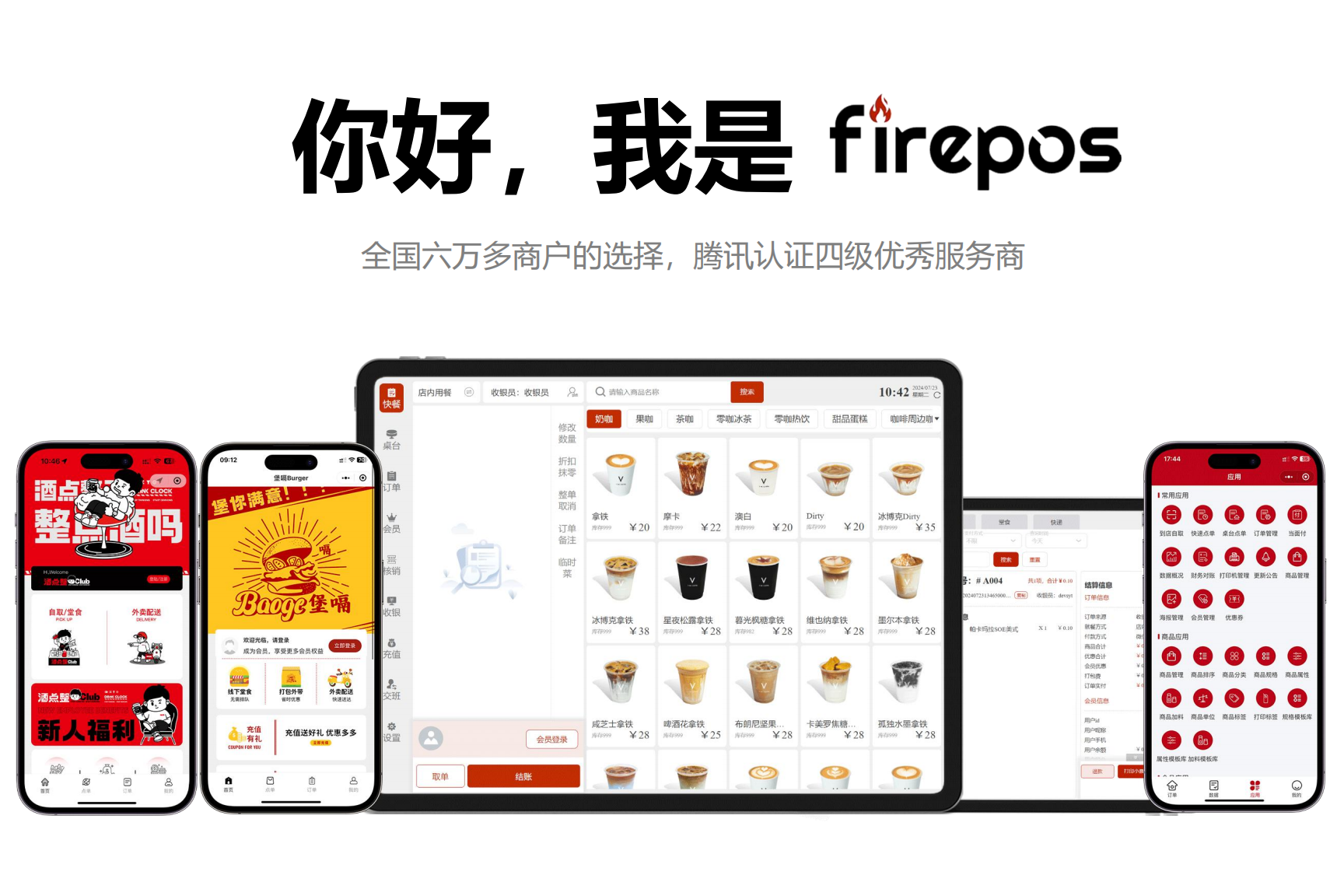 爨火餐饮小程序特惠版
