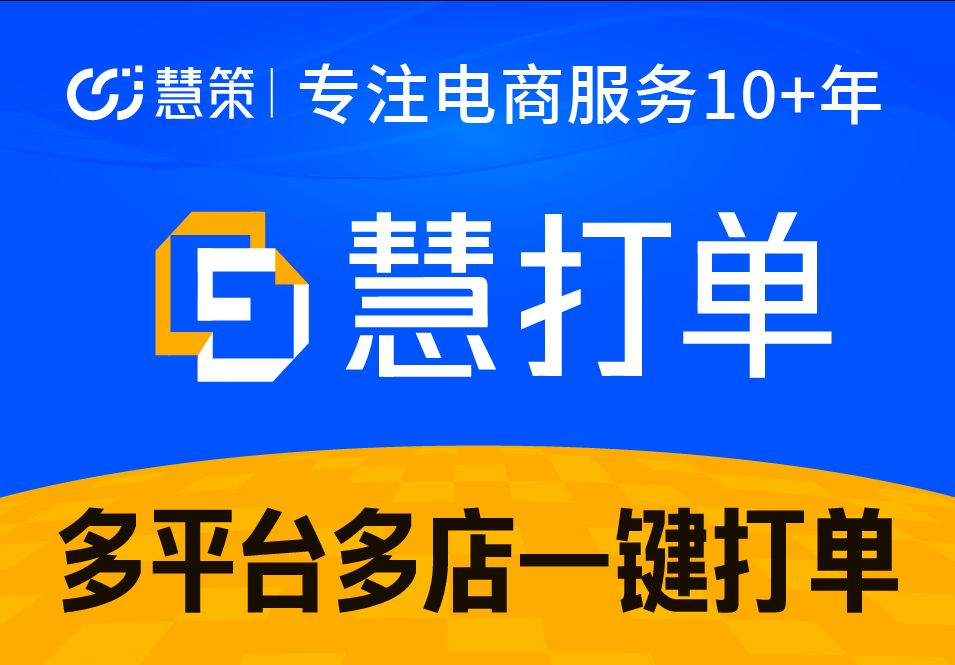 分销打单