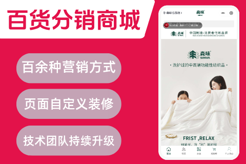 微橙·百货分销商城小程序