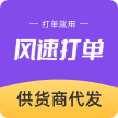 风速打单供应商代发