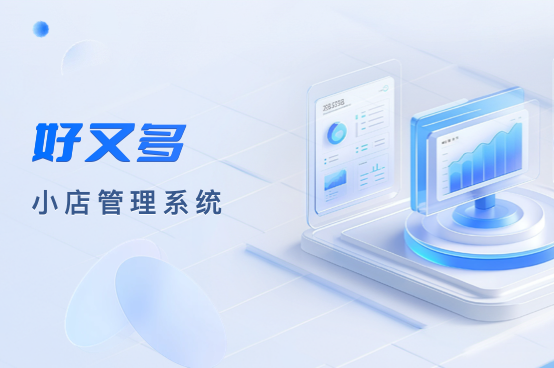 好又多微信小店管理