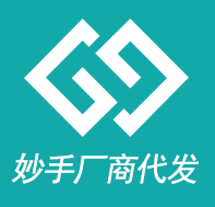 妙手_供货商代发