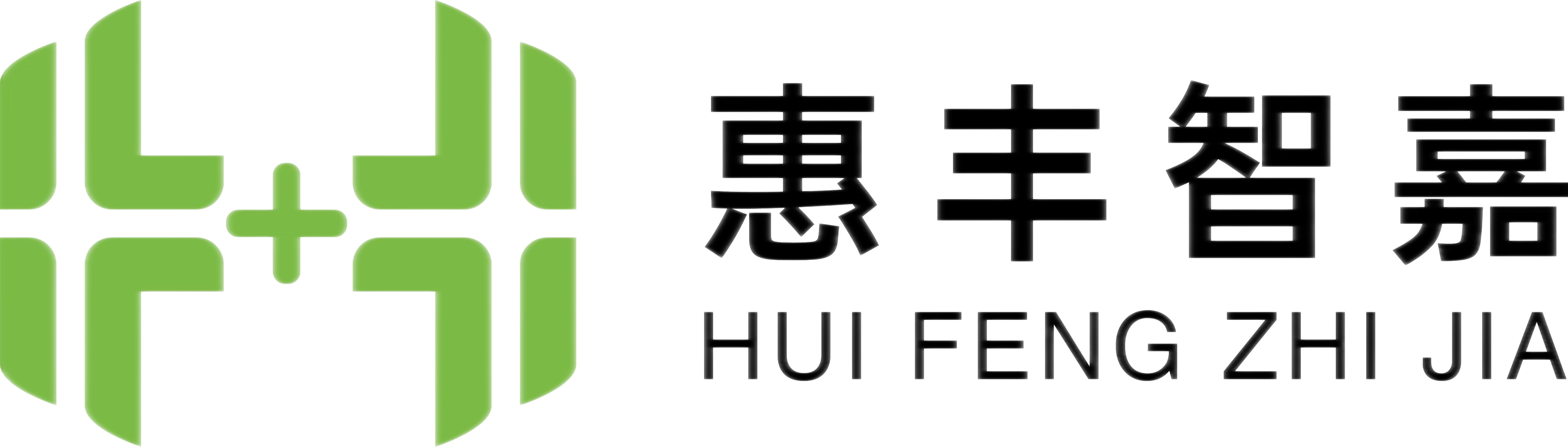 惠丰智嘉打单服务