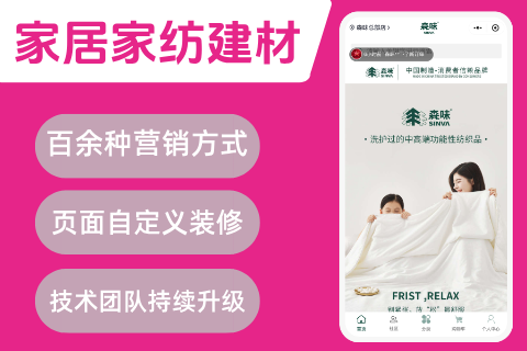 橙店·家居家纺装修小程序