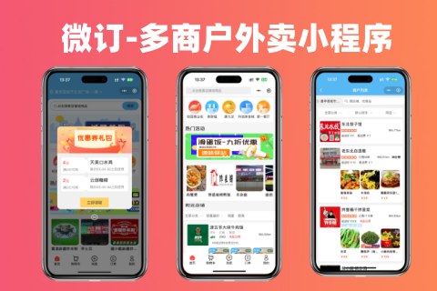 👍微订★餐饮外卖小程序