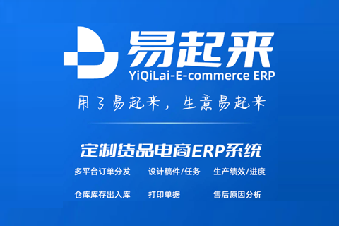 易起来ERP