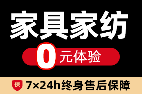 快卖·家具家纺装修小程序