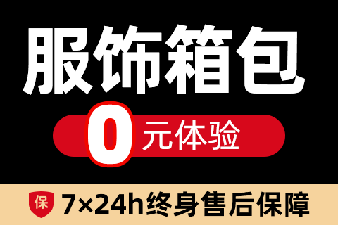 快卖·服饰箱包商城小程序