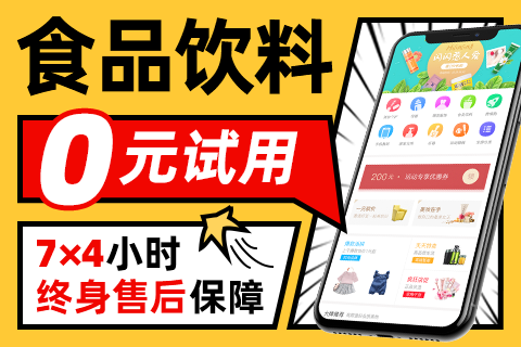 快卖·食品饮料商城小程序