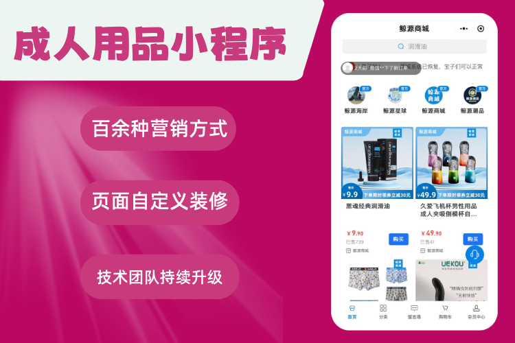 微橙·成人用品两性小程序